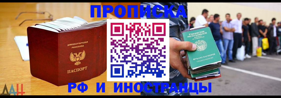 купить прописку в Бутурлиновке