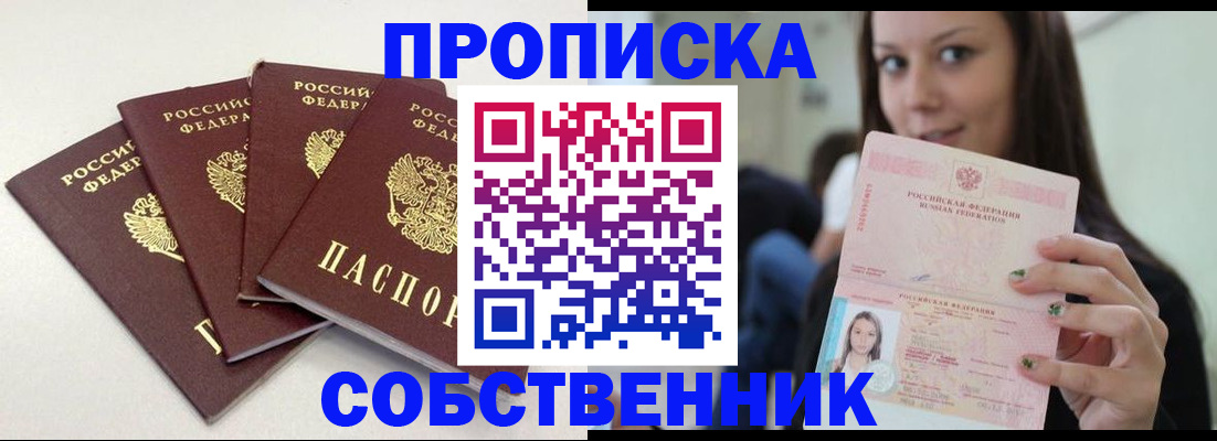 временная регистрация купить в Бутурлиновке